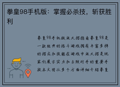 拳皇98手机版：掌握必杀技，斩获胜利