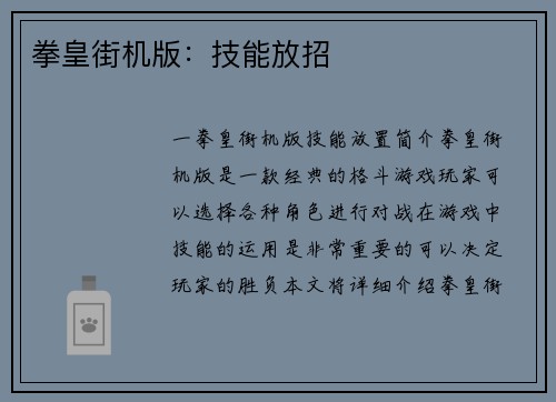 拳皇街机版：技能放招