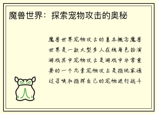魔兽世界：探索宠物攻击的奥秘