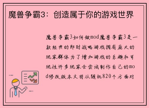 魔兽争霸3：创造属于你的游戏世界