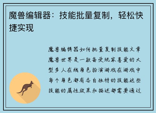 魔兽编辑器：技能批量复制，轻松快捷实现