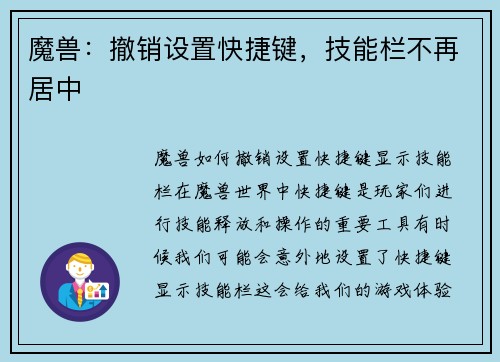 魔兽：撤销设置快捷键，技能栏不再居中